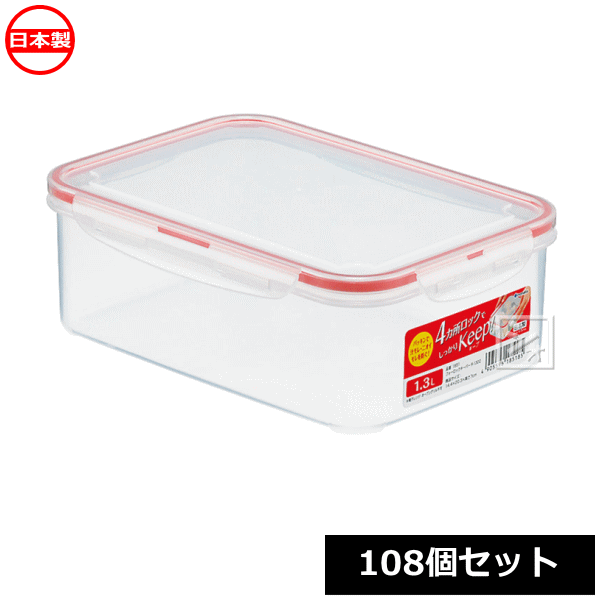 【法人配送限定】 イノマタ化学 食品保存容器 フォーロックキーパー R-1300 （108個セット） 1851 日本製 ~R~｜ねっとんや