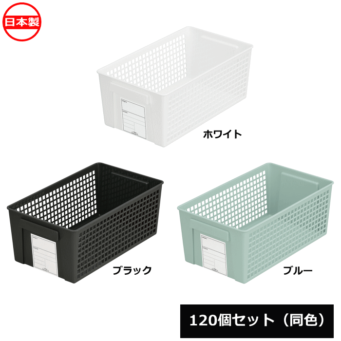 【法人配送限定】 イノマタ化学 小物入れ トリムバスケット ワイド 120個セット 同色 4671 日本製 ~R~