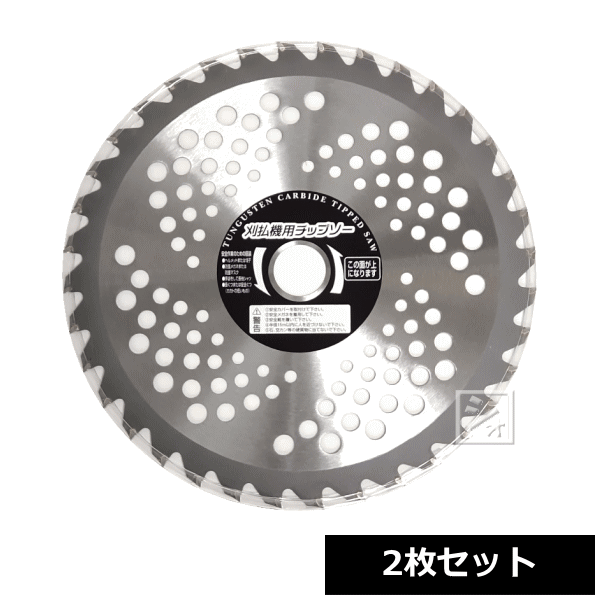楽天市場】【最大2000円OFFクーポン】【2枚セット】草刈機用