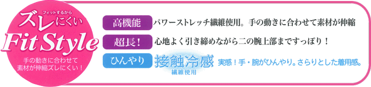 おたふく手袋 UVカット手袋 UV-2741 フィットスタイル 指なし ロング ブラック (1双) 接触冷感 UVカットグローブ おたふく手袋 UVカット手袋 UV-2741 フィットスタイル 指なし ロング ブラック (1双) 接触冷感 UVカットグローブ