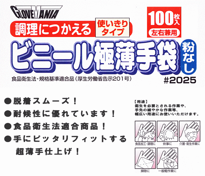 超爆安 川西工業 調理用ビニ-ル極薄手袋 未使用 新品 3-Q6 #2025 100枚入 粉なし M クリア - その他 - hlt.no