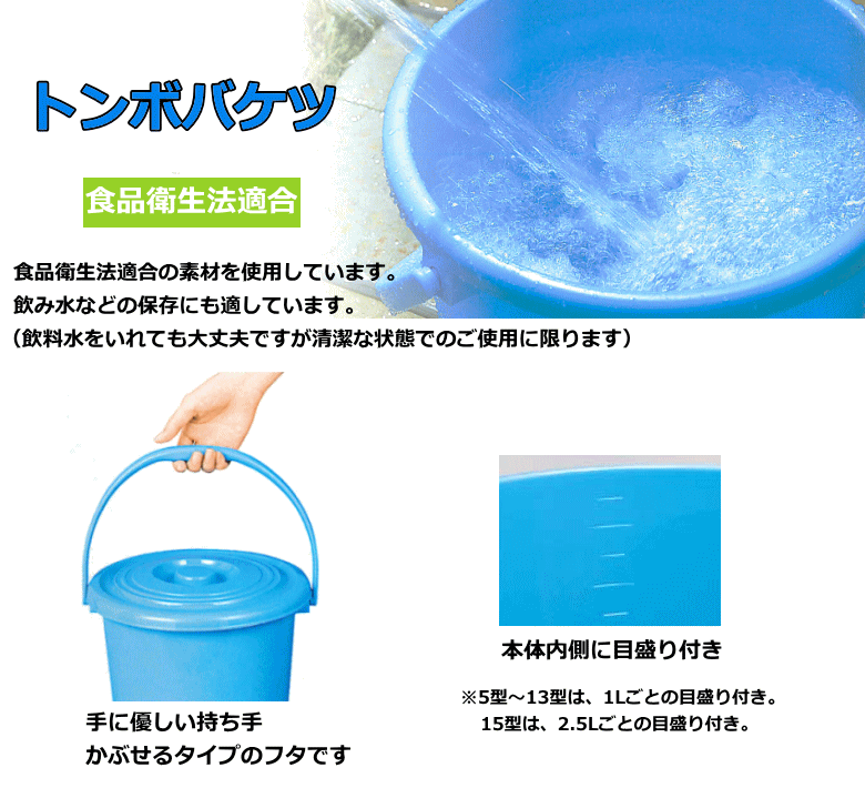 楽天市場 新輝合成 トンボバケツ 15型 蓋付き 目盛り付き R ねっとんや