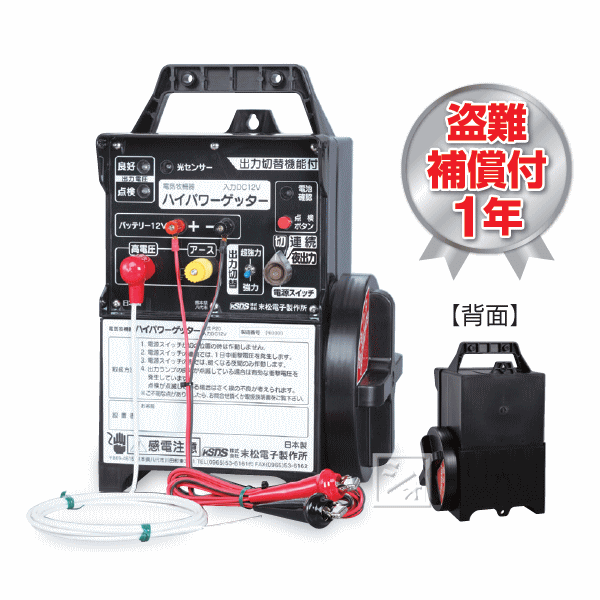 末松陰電子 灯し火柵 #105 ハイパワーゲッター \u003cBR\u003e（HP-8000） 室外据え付ける用 ~R~