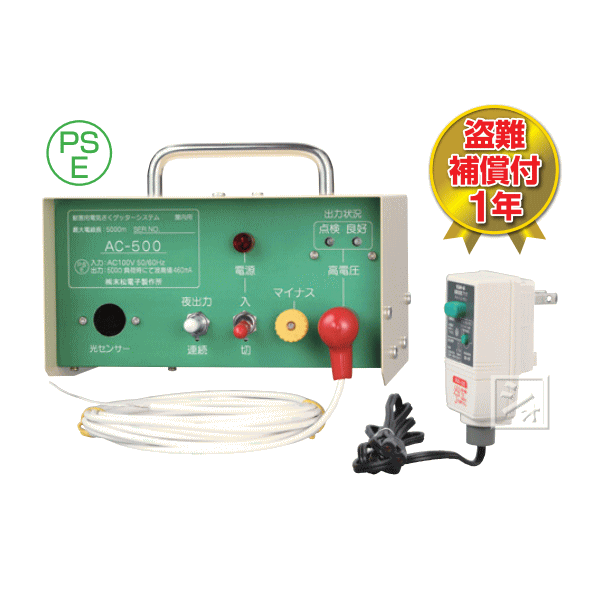 末松電子 電気柵 #131 AC-500 屋内設置用 ~R~｜ねっとんや