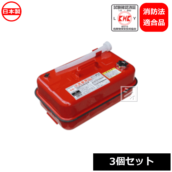 楽天市場】土井金属化成 ガソリン携行缶 10L GC-10 日本製 消防 