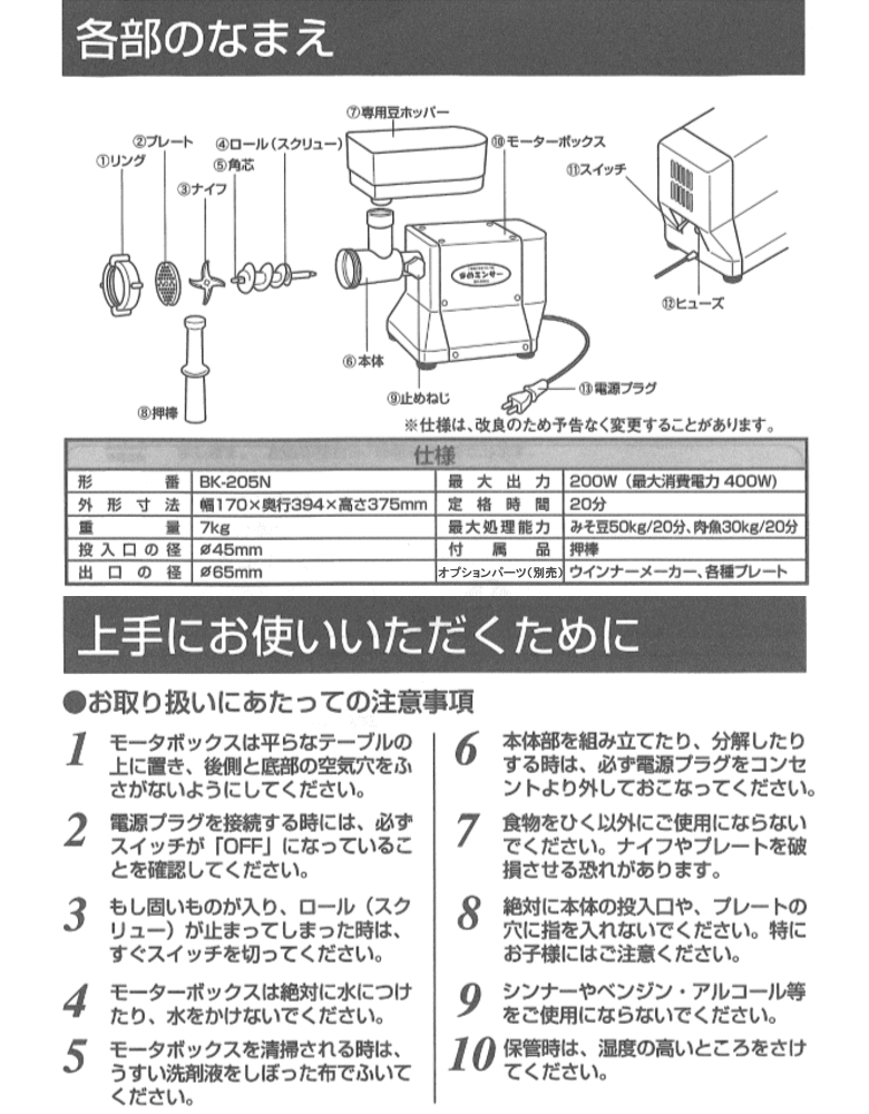 ボニー まめミンサー BK-205N 日本製 ~R~ 調理器具 | lunatici.it