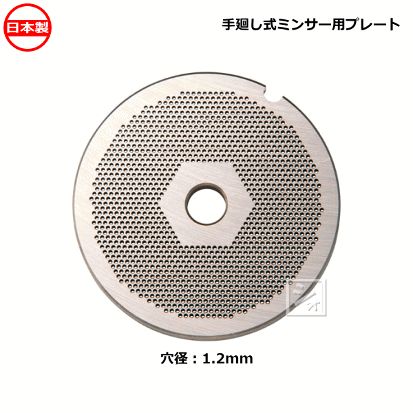 楽天市場】ボニー No.22ミートミンサー用 プレート 穴径3.2mm