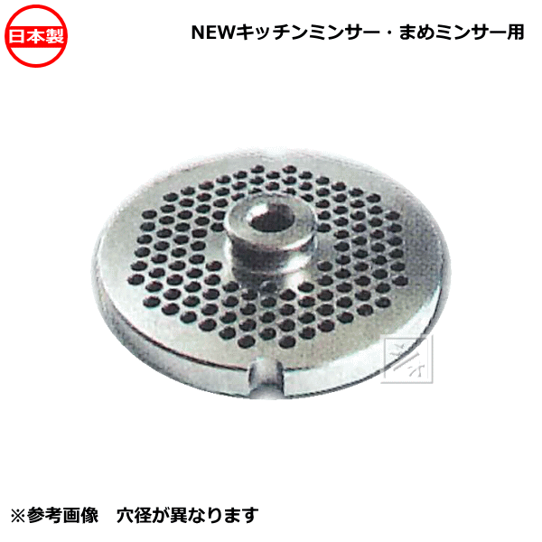 楽天市場】ボニー No.22ミートミンサー用 プレート 穴径3.2mm〜16.0mm