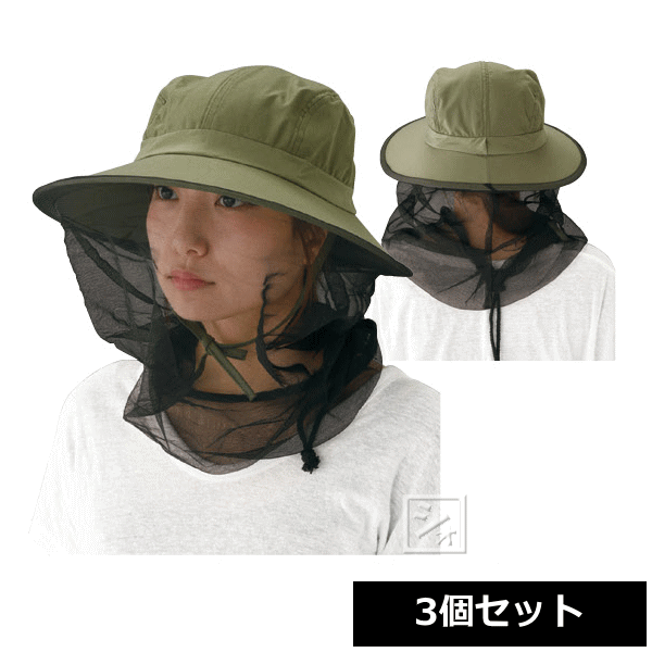 防虫ネット付ハット黒 199 （3個セット） ~R~
