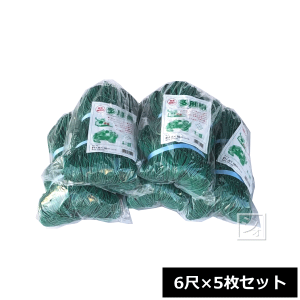海苔網 多用網 180cm×18m お得15枚セット [再生海苔網 のり網 防獣