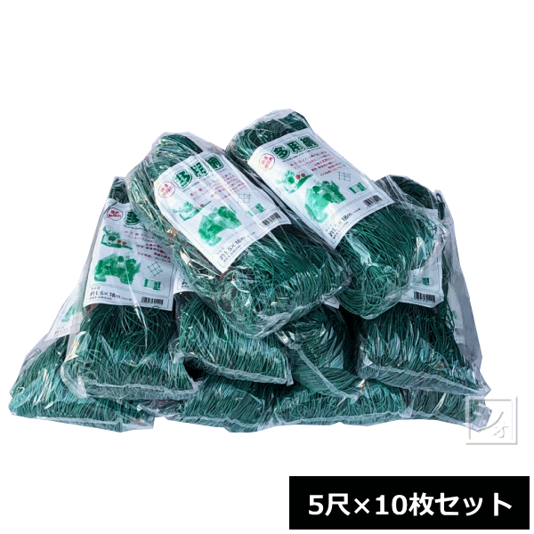 多用網 （生まれ変わり海苔網） 5尺 （1.5m×18m） \u003cBR\u003e10枚書き割り 緑であること ~R~