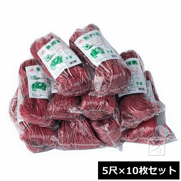 多用網 （生まれ変わり海苔網） 5尺 （1.5m×18m） \u003cBR\u003e10枚書き割り 赤いこと ~R~
