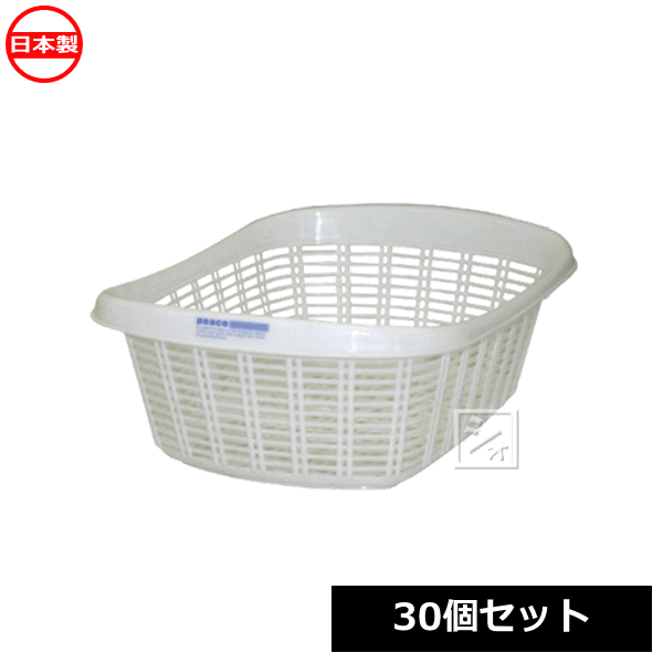 【法人送りとどける制限事項】 \u003cBR\u003e長閑やかさ加工 脱ぐかご 30個書き割り 白いこと \u003cBR\u003e（幅370×奥ふかさ515×高さ185粍） 日本製 ~R~