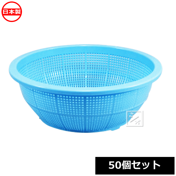 池田プラスチック販売 イケダ DX丸ざる 3号 50個セット 日本製 ~R~｜ねっとんや
