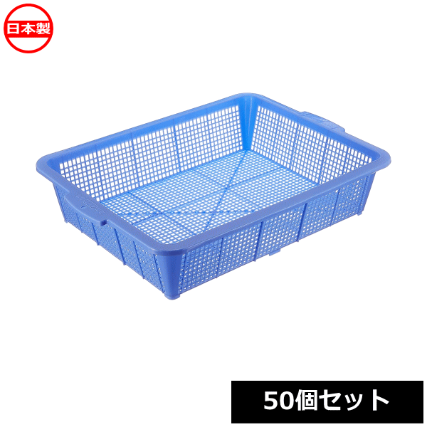 池田プラスチック販売 角かご イケダ 細目角篭 #30 (50個セット) 日本製 ~R~