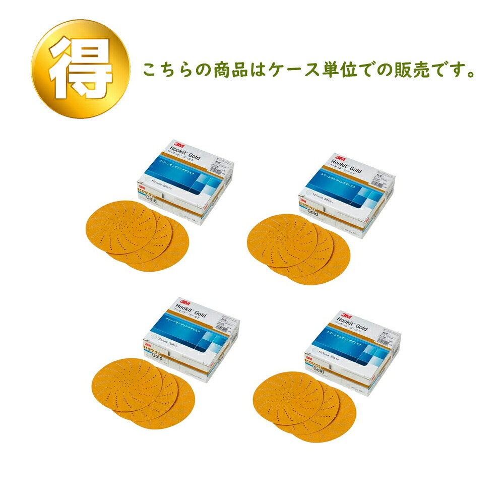 3M フッ一揃いの道具 ゴールド クリーンサンディングディスク 125φ ＃120(50枚入×4) 入れもの売りわたす 取寄
