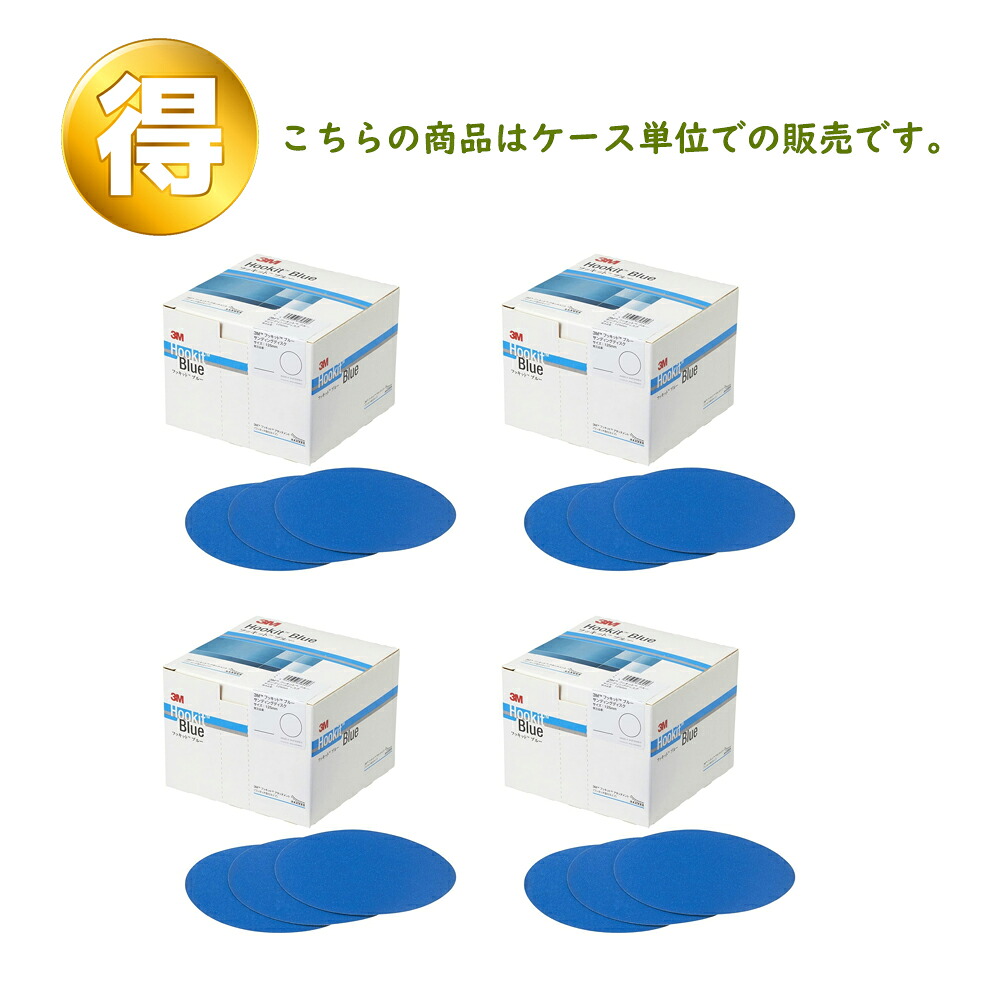 3M スリーエム フッ一揃いの道具 青色 サンディング レコード盤 穴なし 粒度800  125粍径 100枚入 4箱 (入れもの売りわたす) H/DISC 800 BLU 取寄