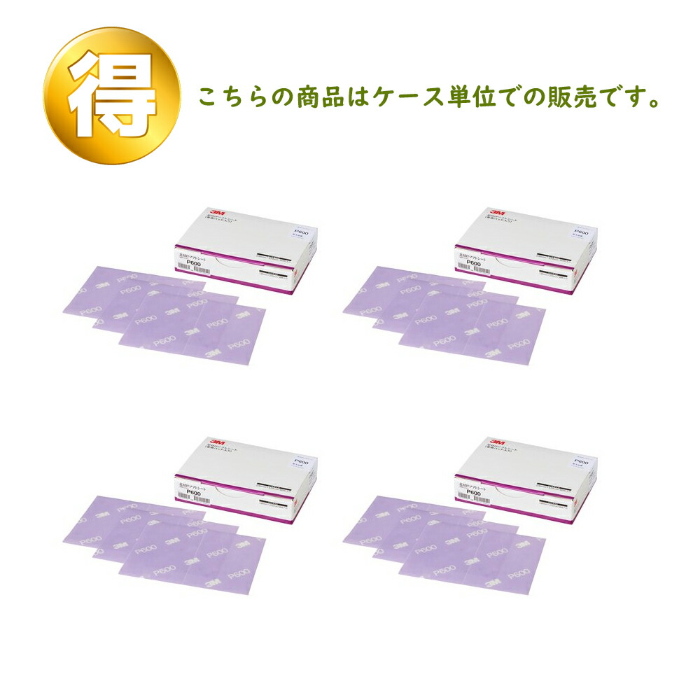 3M スリーエム フッ一揃いの道具 足信用販売ホンブルグ帽 腰かけ 穴なし 粒度600 130mm×170粍 50枚入 4箱 A/SOFT SHT 600R (入れもの売りわたす) 即日