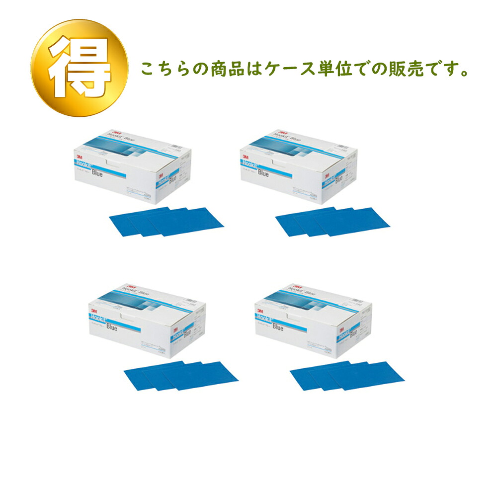 3M スリーエム フッキット ブルー サンディング シート 穴なし 粒度240 75mm × 110mm 100枚入 4箱 (ケース販売) H/SHT 240 75X110B 取寄|ネットペイント 店