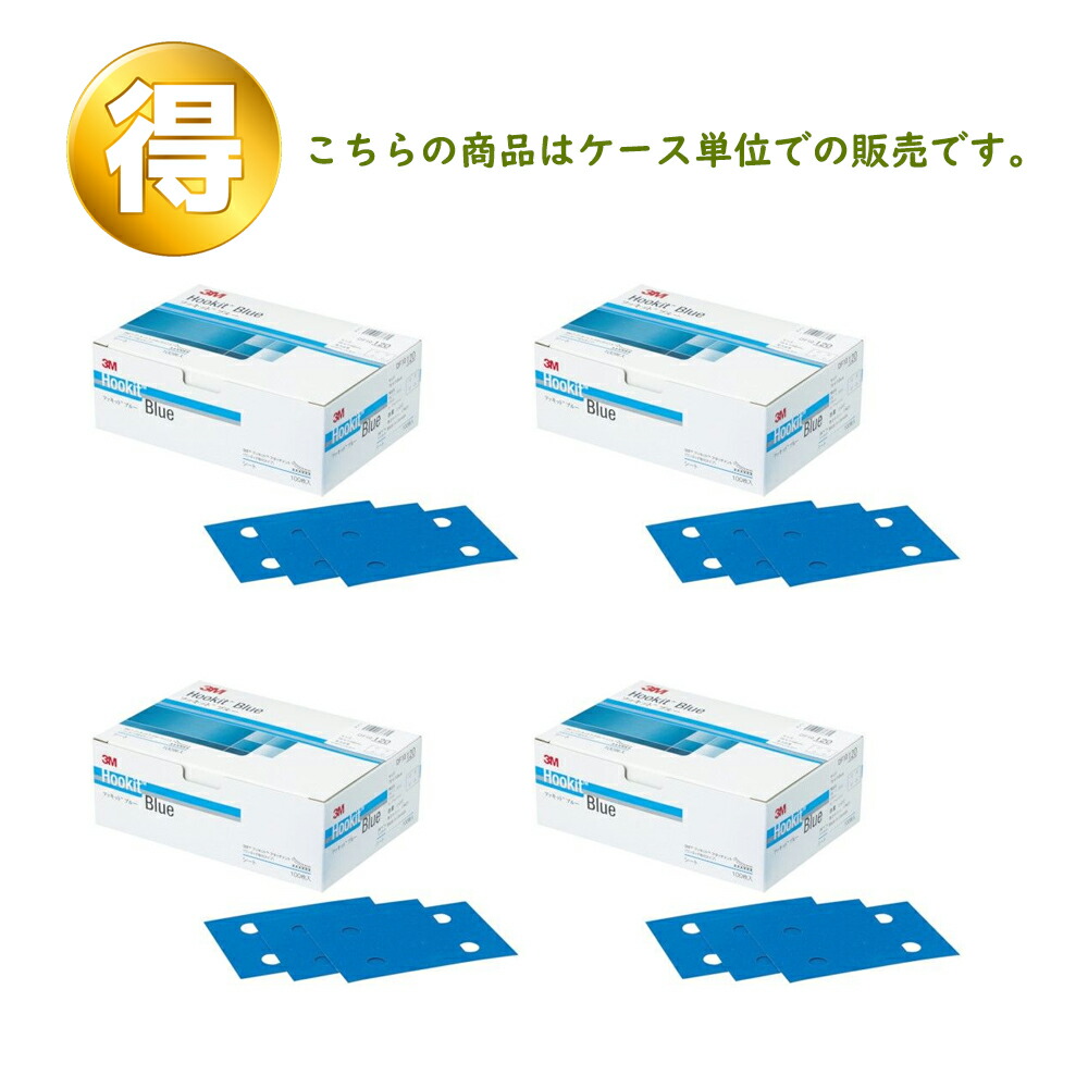3M スリーエム フッ一揃いの道具 青色 サンディング 腰かけ DF10 粒度240 75mm× 110粍 100枚入 4箱 (入れもの売りわたす) H/DF10 240 BLU 取寄