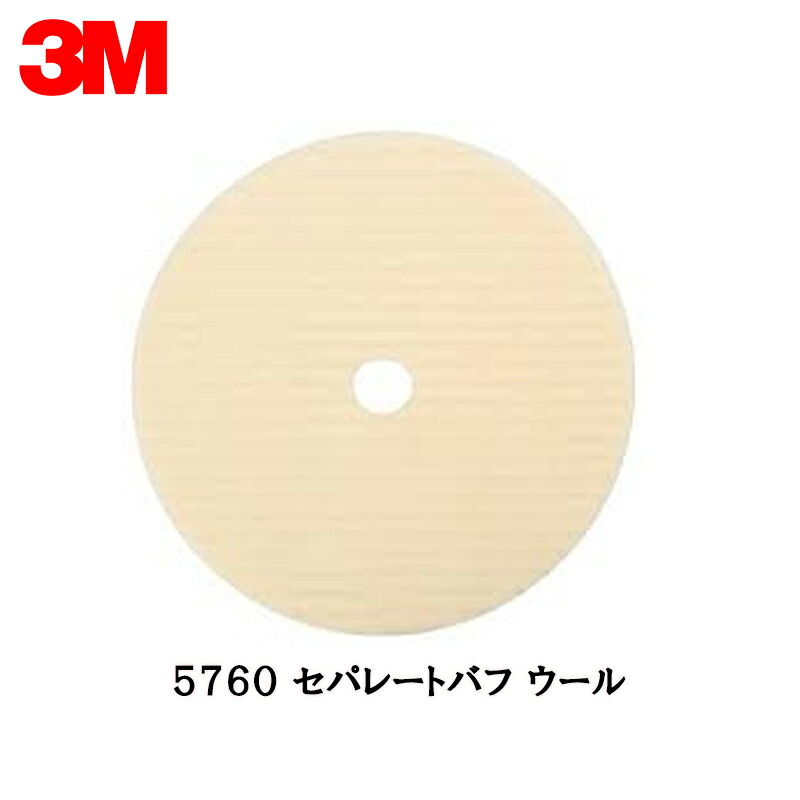 楽天市場】3M PN13257フォームバフィングパッド 83mm径色：ブルー 10枚