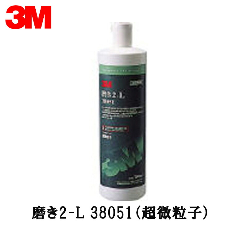 3M スリーエム 磨き 2-L 38051 750ｍｌ 1本入 38051 取寄