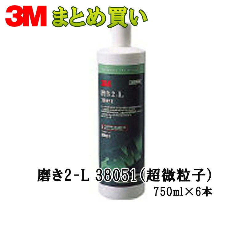 3M スリーエム 磨き 2-L 38051 750ｍｌ 6本入 1箱 38051 (ケース販売) 取寄｜ネットペイント　店