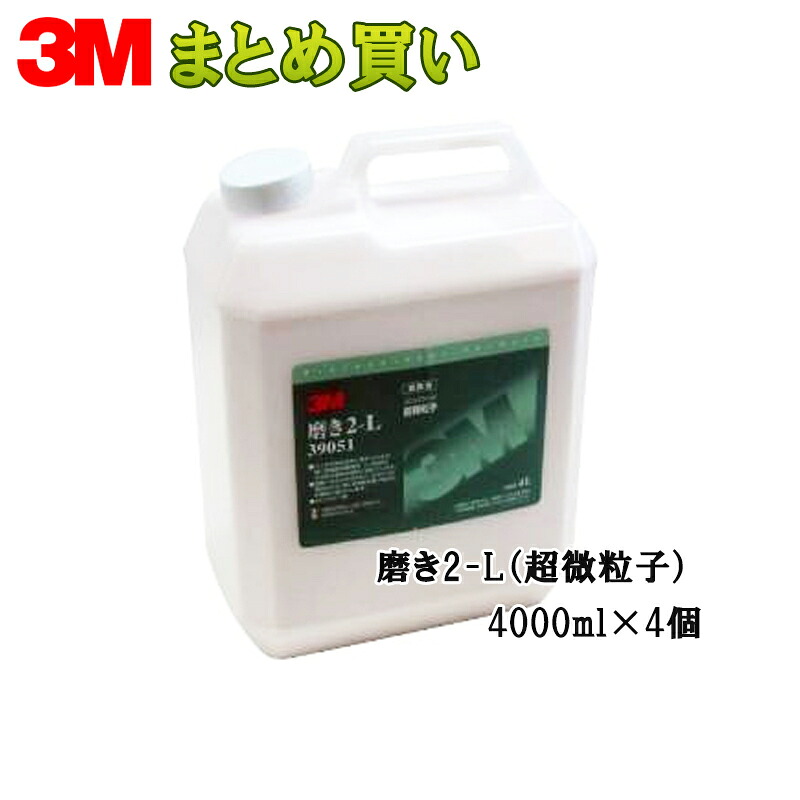 3M スリーエム 磨き 2-L 39051 4L 4本入 1箱 (ケース販売) 39051 受注製造品 取寄｜ネットペイント　店