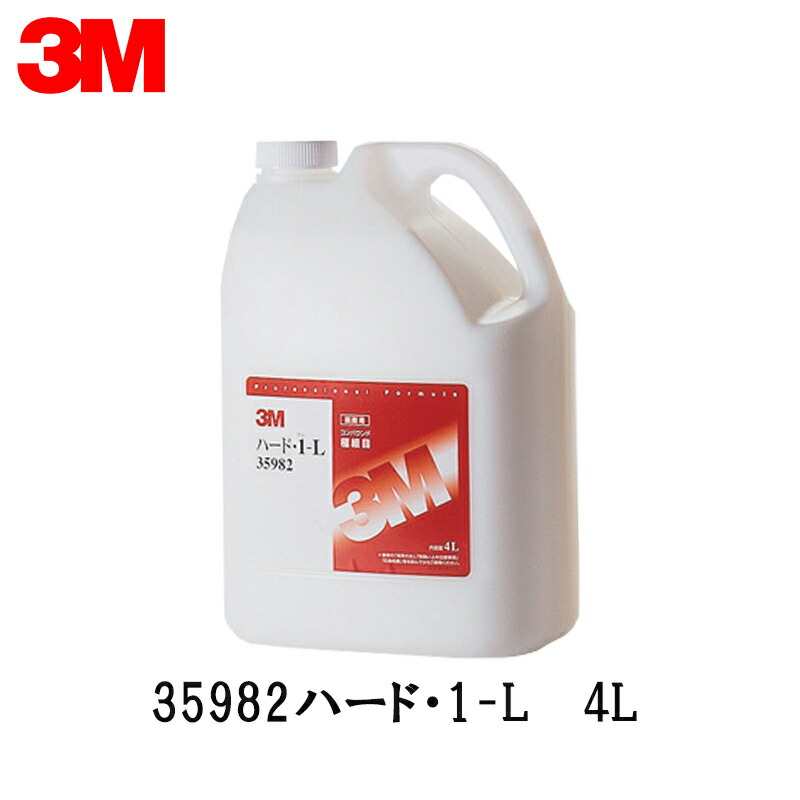 チープ 送料無料 即日発送 3M 35982 ハード 1-L 4L×1本 www.todoceremonia.