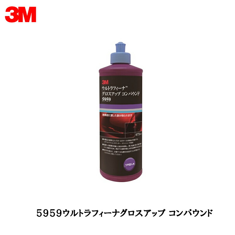 楽天市場】3M コンパウンド ウルトラフィーナコンパウンドプレミアム