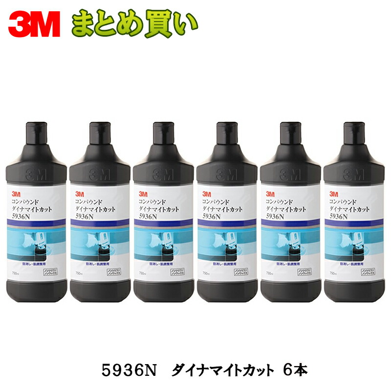 春のコレクション 473ml 3M 6本入 グロスアップコンパウンド 5959 ウルトラフィーナ メンテナンス用品