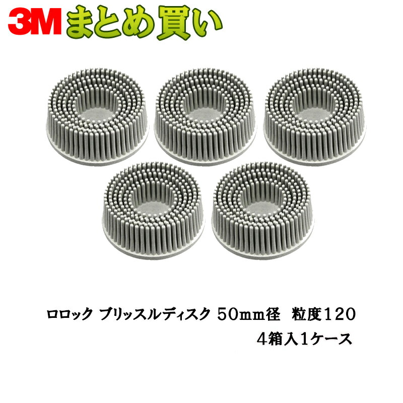 3M スリーエム スコッチウイスキー ブライト ロ鍵を掛ける ブリッスルディスク 7528 120 白 50粍 5個入 4箱 (容れもの売りわたす) 取寄