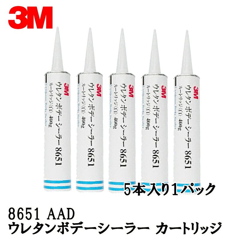 3M スリーエム 8651 ウレタン ボデーシーラー 400ｇ カートリッジ 5本入 1箱 8651 AAD 取寄｜ネットペイント　店
