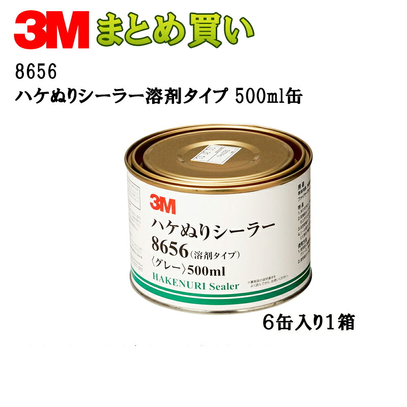 3M スリーエム 8656 ハケぬりシーラー 溶剤タイプ 500ml&times;6缶 灰色 8656 (ケース販売) 取寄｜ネットペイント　店