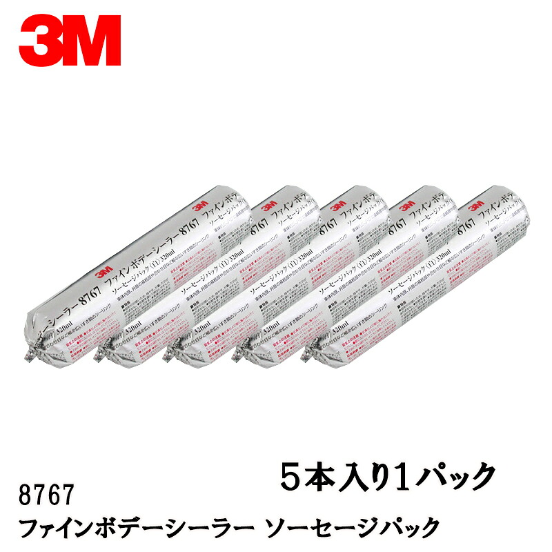 3M スリーエム 8767 罰金 上半身 シーラー  320ｍＬ 腸詰め風呂敷き包み 5本入  1箱 8767 即日送りとどける