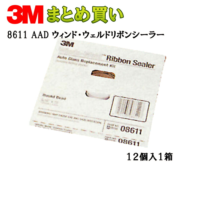3M スリーエム 8611 ウィンド ウェルド リボンシーラー 8mm径×4.57m 12巻入 1箱 8611 AAD (ケース販売) 取寄