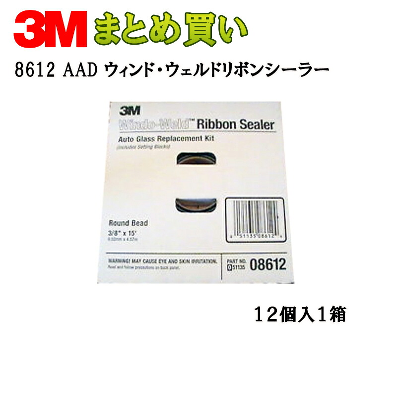 3M スリーエム 8612 ウィンド ウェルド リボンシーラー10mm径×4.57m 12巻入 1箱 8612 AAD (ケース販売) 取寄