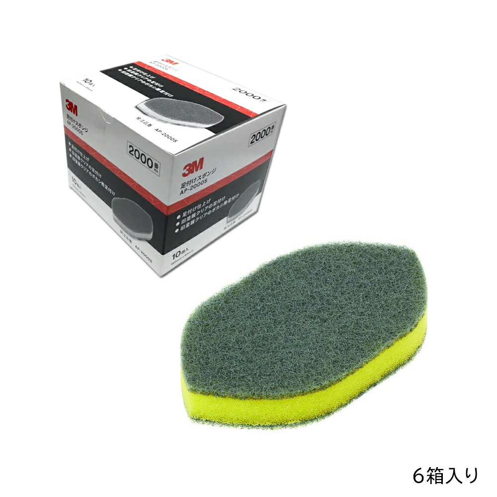 3M スリーエム 足後ばらい 海綿質 粒度 2000 150粍 × 85粍 10枚入 6箱 (容れもの売りわたす) AP-2000S 取寄