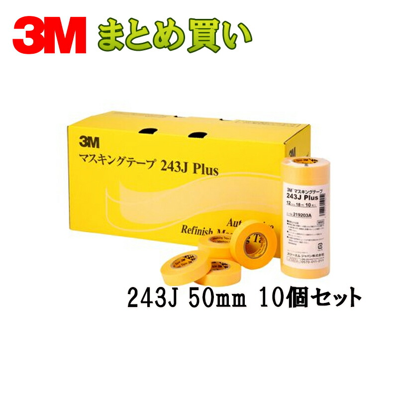 送料無料 大型配送品 3M マスキングテープ 243J Plus 50mm×18m 1ケース 2巻×100個入 50 ケース販売 取寄 メーカー公式