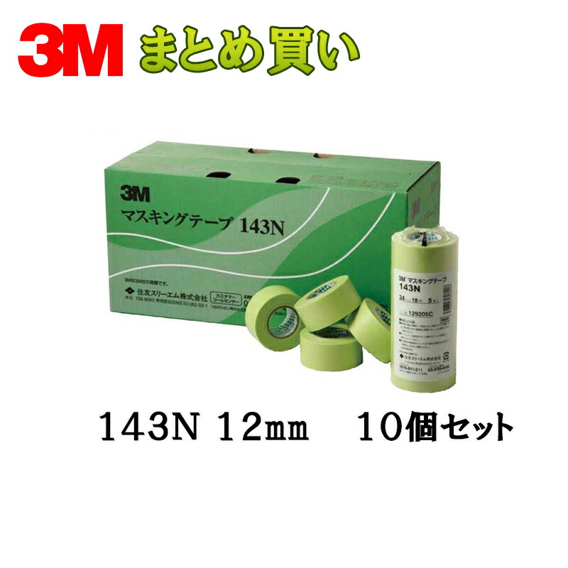 3m 大型配送品 スリーエム 塗装用品 マスキング 1ケース テープ 鈑金 塗装 養生用品 マスキングテープ 大型配送品 3m マスキングテープ 143n 12mm 18m 1ケース 10巻 100個入 143n 12 取寄 ネットペイント 店 3m 大型配送品 スリーエム 塗装用品 マスキング 1ケース テープ 鈑金 塗装 養生用品 マスキングテープ 大型配送品 3m マスキングテープ 143n 12mm 18m 1ケース 10巻 100個入 143n 12 取寄 ネットペイント 店