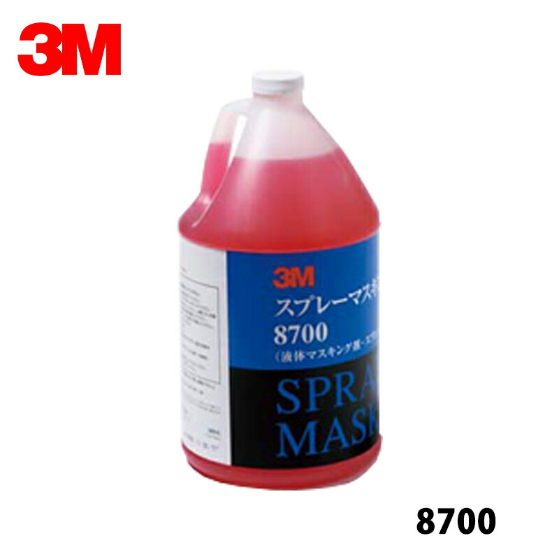 3M スリーエム 8700 スプレーマスキング 3.78L 1本 8700 即日発送