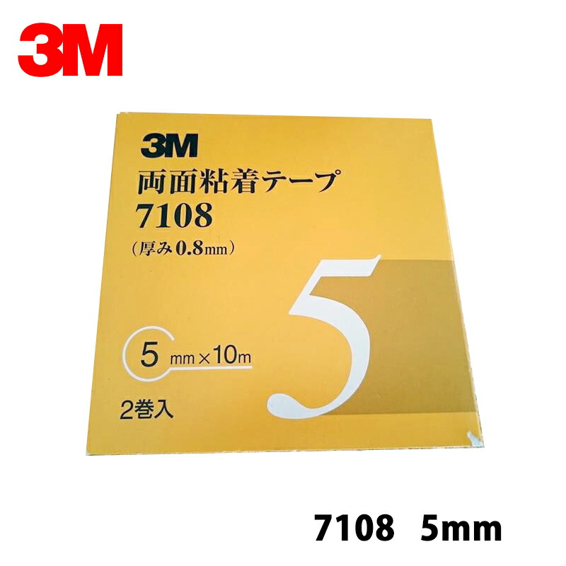 楽天市場】3M スリーエム 7108 10 両面粘着テープ グレー 10mm×10m 1巻