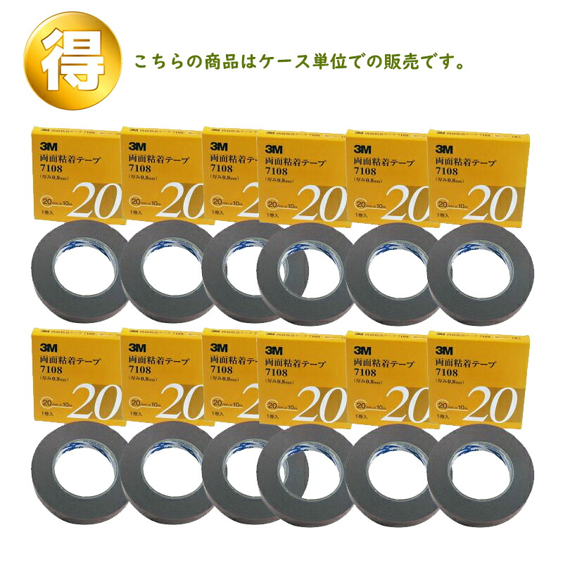 3M スリーエム 7108 20 両面粘着テープ グレー 20mm×10m 1巻入 12箱 (ケース販売) 7108 20 AAD 取寄 12,227円
