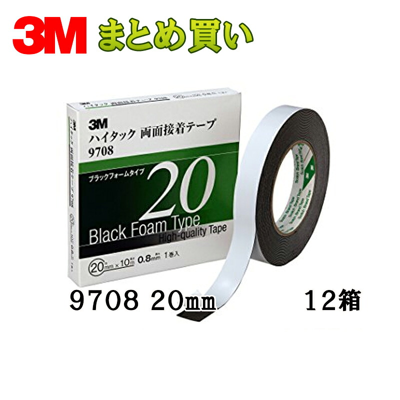 3M スリーエム 9708 20 ハイタック両面接着テープ 黒 0.8mm厚 20mm&times;10m 1巻入 12箱 (ケース販売) 9708 20 AAD 取寄｜ネットペイント　店