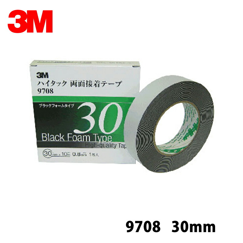 【3個書き割り】  3M スリーエム 9708 30 ご機嫌タック両面貼り付ける磁気テープ 黒 0.8粍厚 30mm×10m 1巻入 3箱 9708 30 AAD 即日送りとどける
