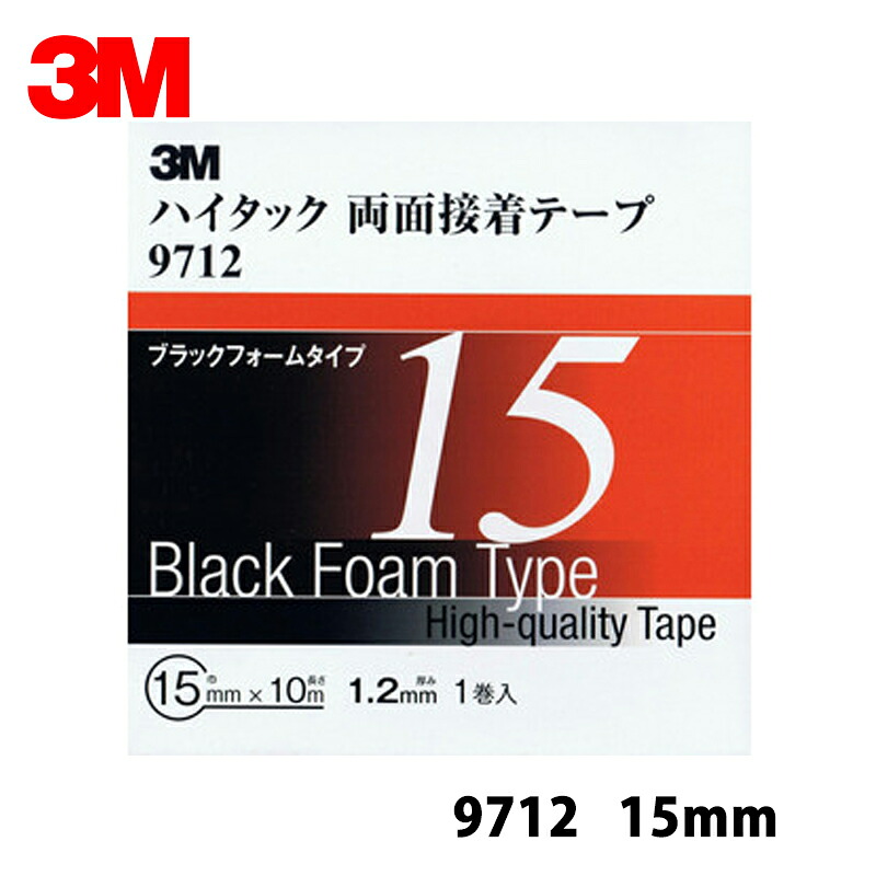 【5個書き割り】  3M スリーエム 9712 15 ご機嫌タック両面貼り付ける磁気テープ 黒 1.2粍厚 15mm×10m 1巻入 5箱 9712 15 AAD 即日送りとどける