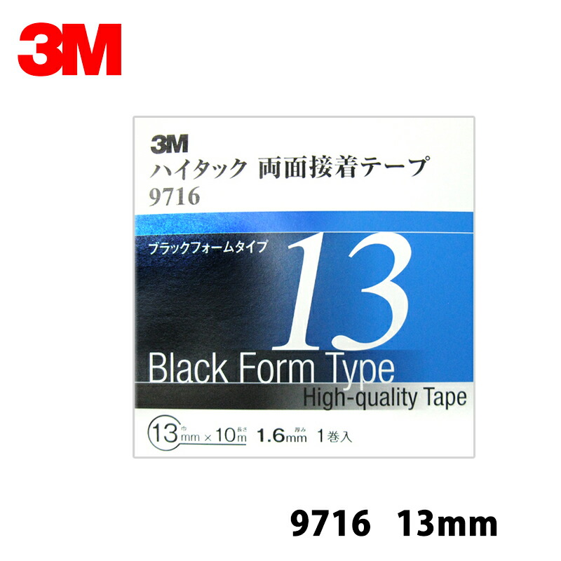 【5個書き割り】  3M スリーエム 9716 13 ご機嫌タック両面貼り付ける磁気テープ 黒 1.6粍厚 13mm×10m 1巻入 5箱 9716 13 AAD 即日送りとどける