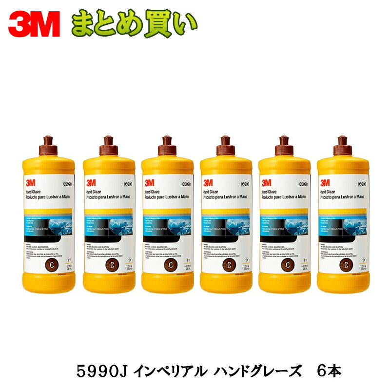 3M インペリアル ハンドグレーズ 946ml 5990J 1ケース(6本入) ケース販売 取寄｜ネットペイント　店