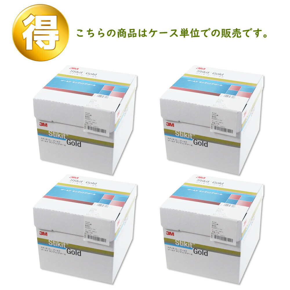 3M スリーエム スティキット ゴールド ディスクロール DF2 粒度 60 穴あり 125mm径 125枚入 4ロール (ケース販売) DR DF2 60 GOL 取寄｜ネットペイント　店