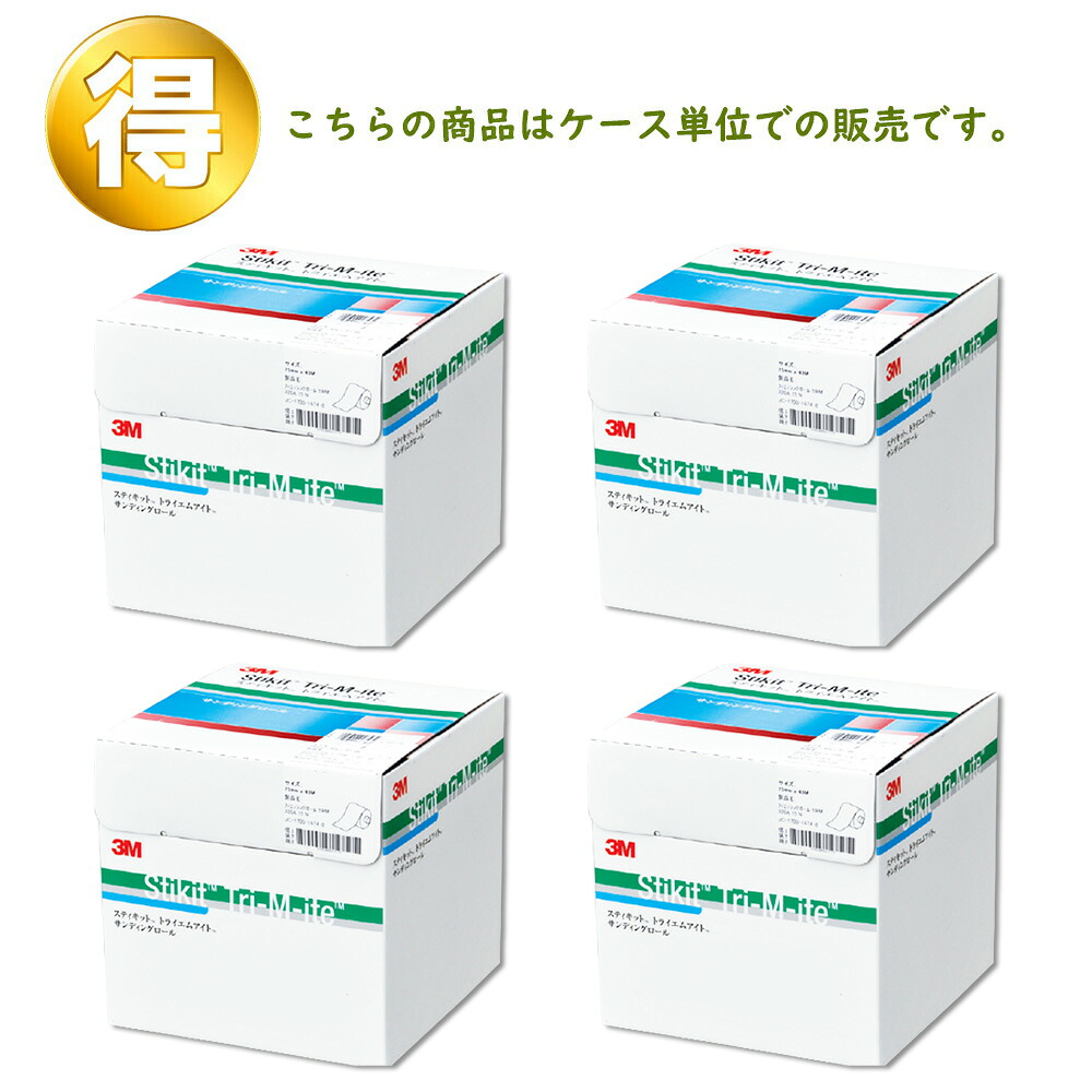 3M スリーエム スティキット トライエムアイト フィニッシングロール  粒度 320  95粍 × 40m 4箱 (入れもの売りわたす) FR 320A 95 取寄